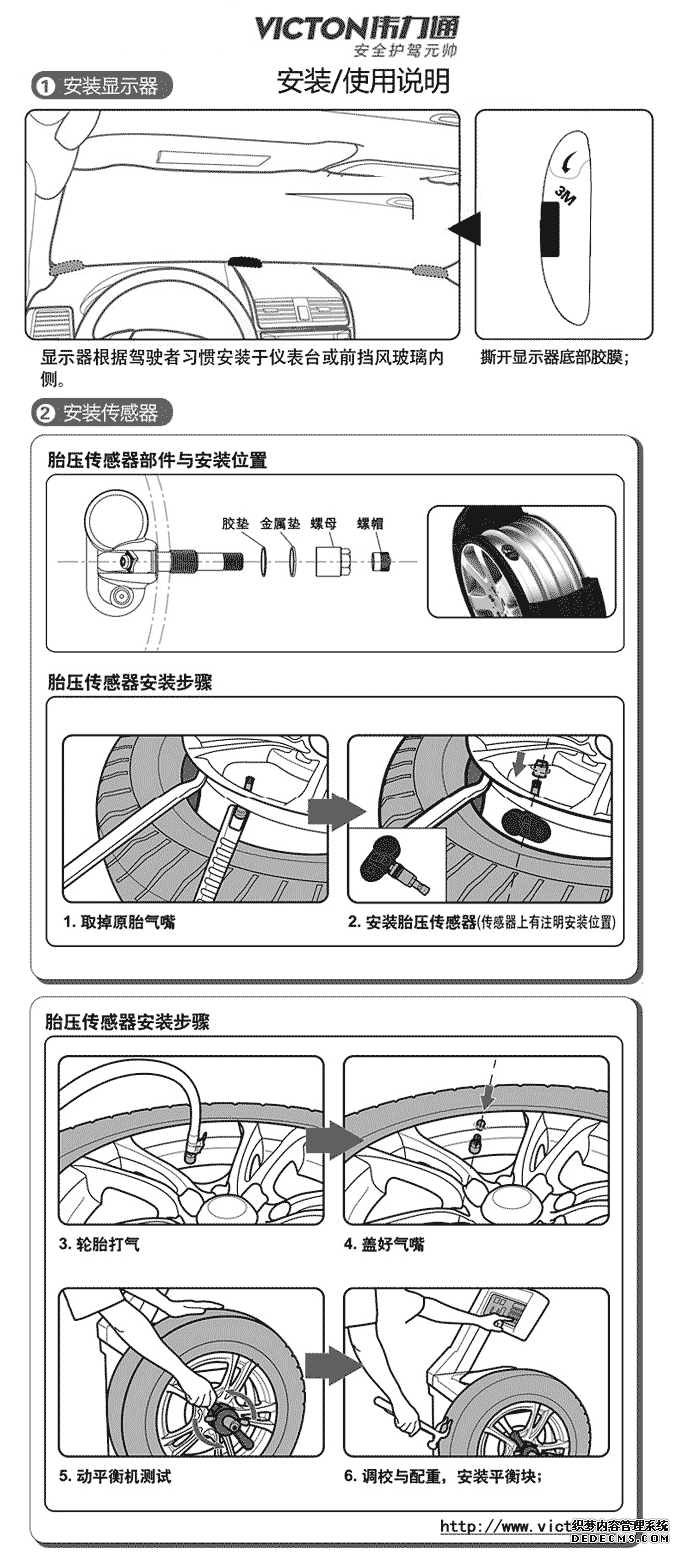 胎壓傳感器如何安裝